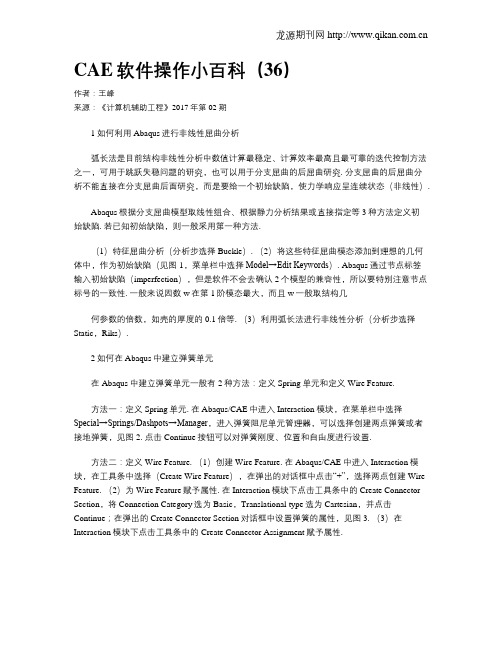 CAE软件操作小百科(36)