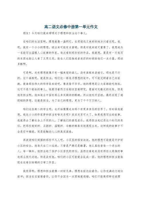 高二语文必修中册第一单元作文