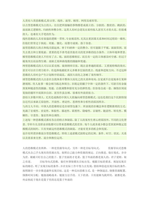人类有六类思维模式