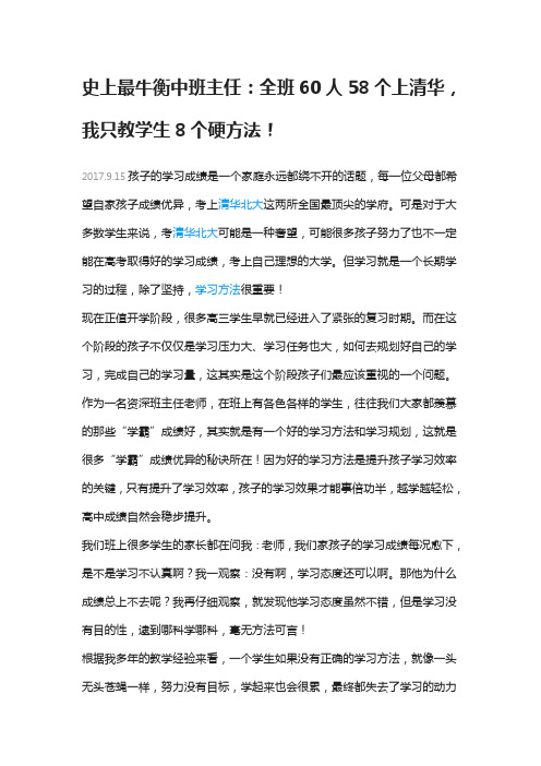 史上最牛衡中班主任：全班60人58个上清华,我只教学生8个硬方法!