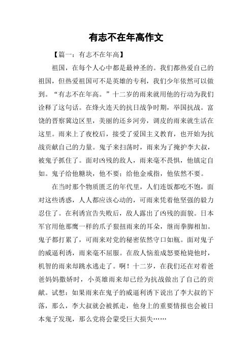 有志不在年高作文