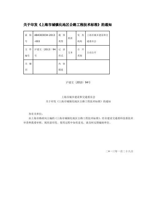 关于印发《上海市城镇化地区公路工程技术标准》的通知