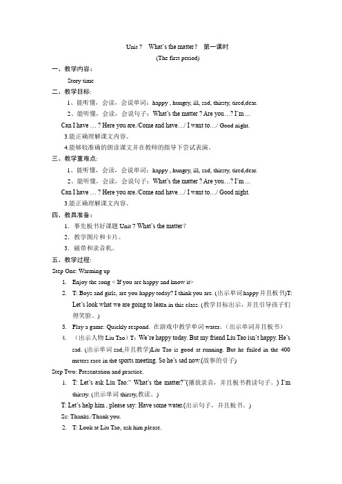 【精品】译林版四年级下册英语教案：Unit 7 What’s the matter？ 单元教案
