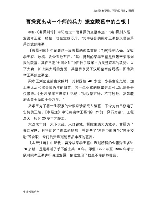 曹操竟出动一个师的兵力 搬空陵墓中的金银!