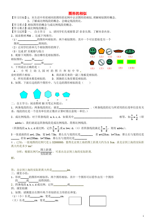 甘肃省威武市凉州区永昌镇和寨九年制学校九年级数学下册 27.1.图形的相似导学案