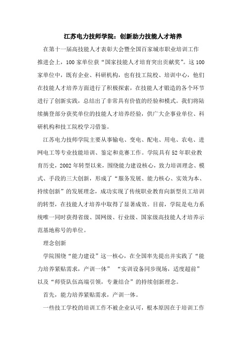 江苏电力技师学院：创新助力技能人才培养