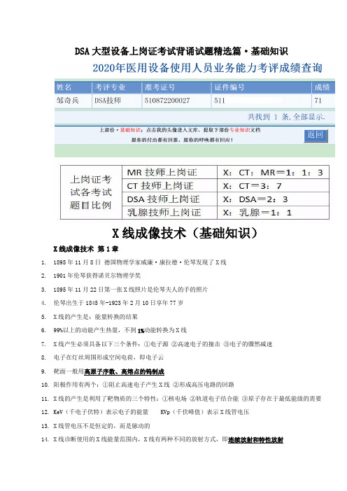 大型医用设备DSA技师上岗证考试试题背诵版·上部分·基础知识