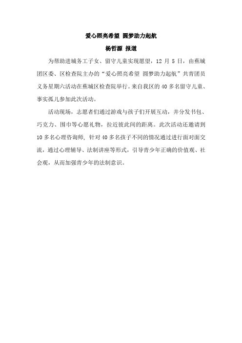爱心照亮希望 圆梦助力起航