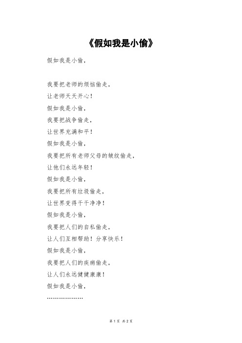 《假如我是小偷》_五年级作文