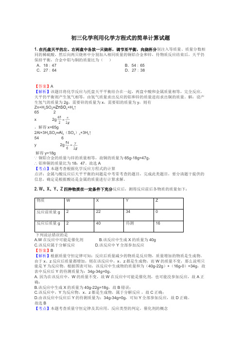 初三化学利用化学方程式的简单计算试题
