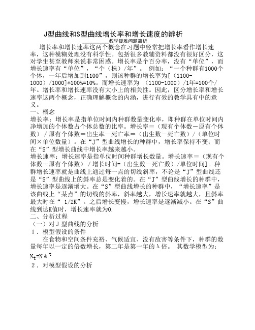 种群的增长率和增长速率的相关计算