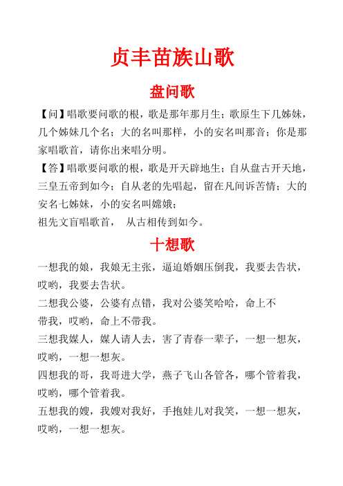 贞丰苗族山歌歌词