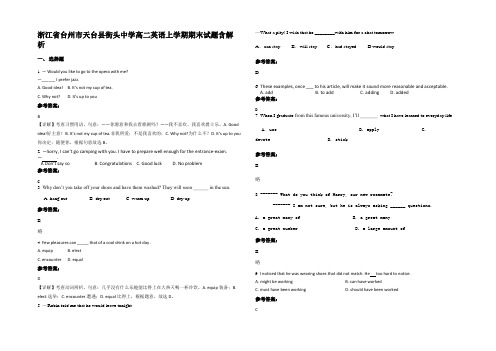 浙江省台州市天台县街头中学高二英语上学期期末试题含部分解析