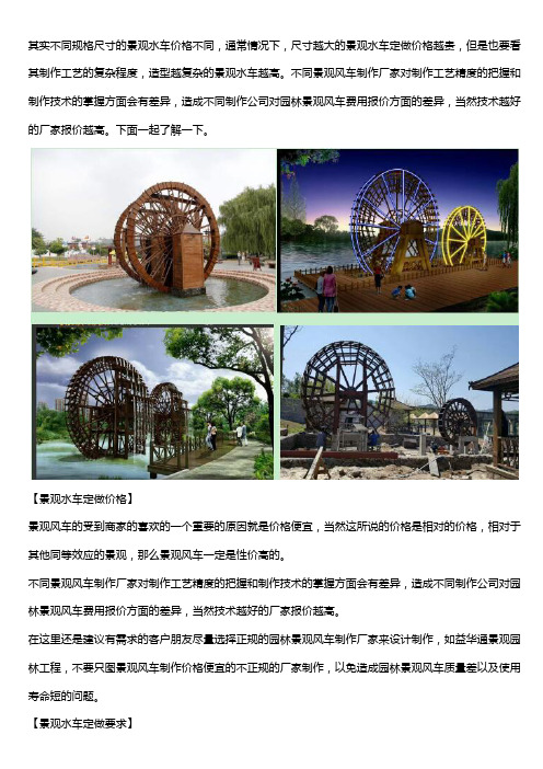 景观水车定做价格和要求