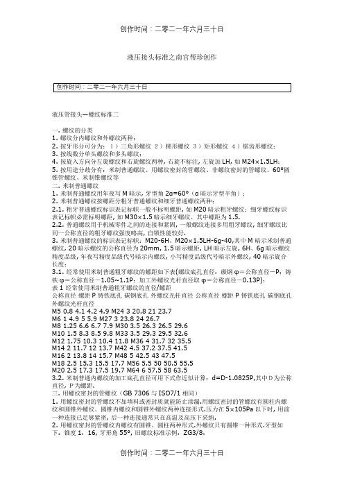 液压管接头尺寸对照表