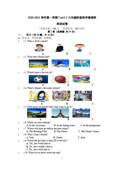 上册第一次学情调查初二英语试题【译林版】