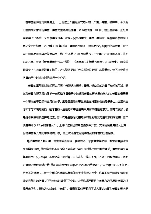 傅雷