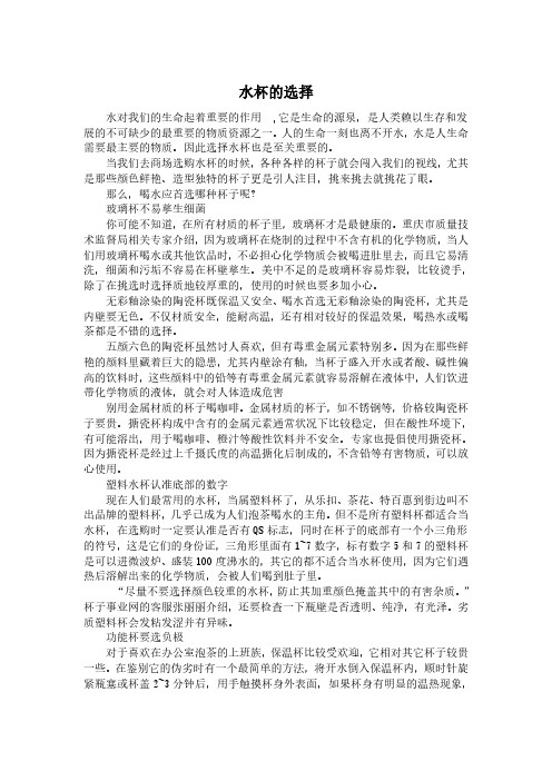水杯的选择