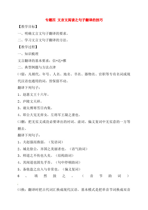 江苏省海安县2019届中考语文专题复习专题四文言文阅读之句子翻译的技巧学案含答案_172