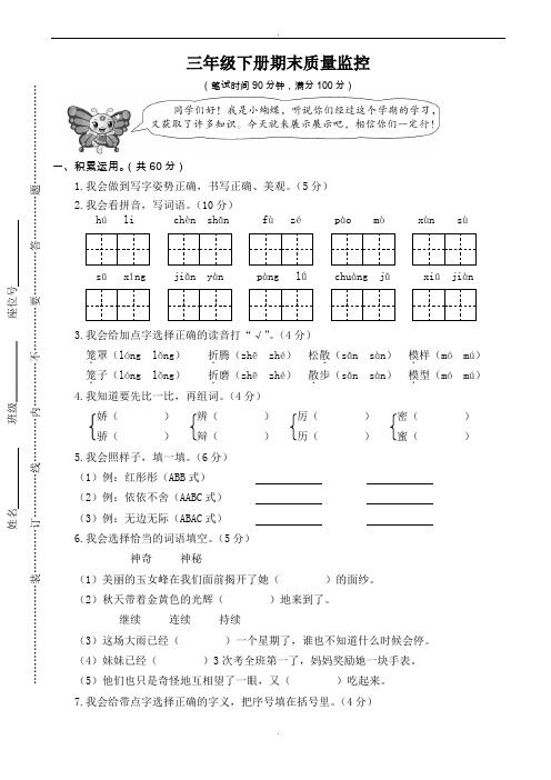 2019-2020学年人教部编版小学三年级下册期末质量监控(精品)