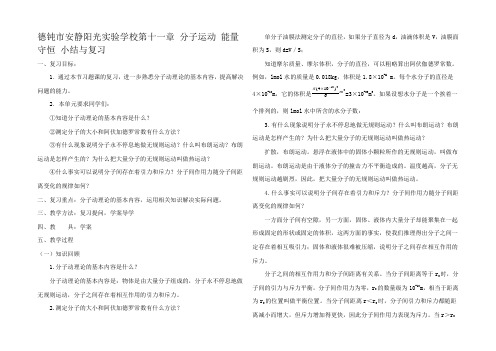 高中物理第二册第十一章 分子运动 能量守恒 小结与复习