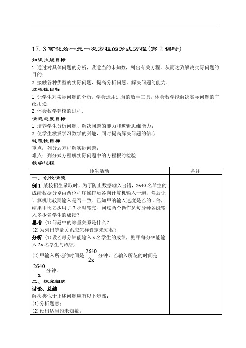17.3 可化为一元一次方程的分式方程 教案2.doc