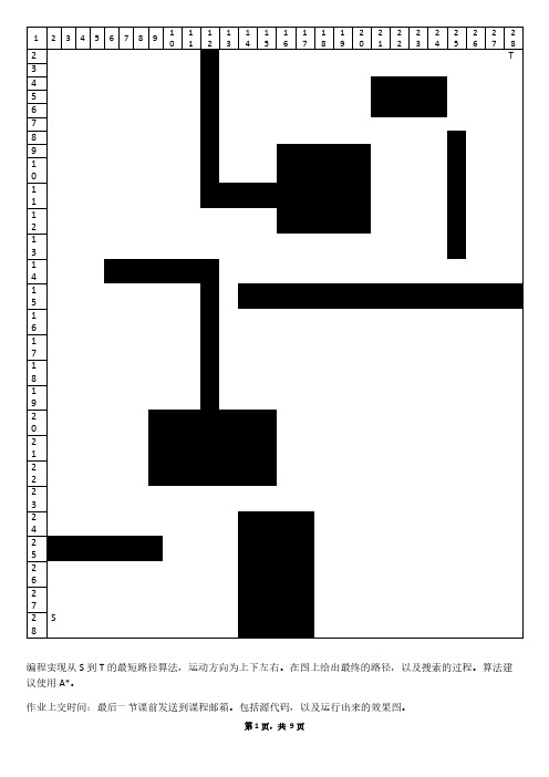 C++八方向Astar寻路算法大作业