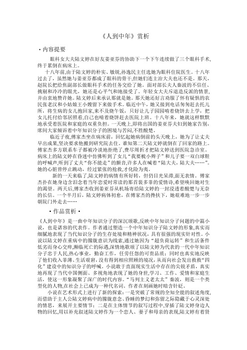 「陆文夫《人到中年》」