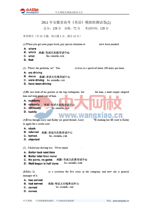 2011年安徽省高考《英语》模拟检测试卷(2)-中大网校