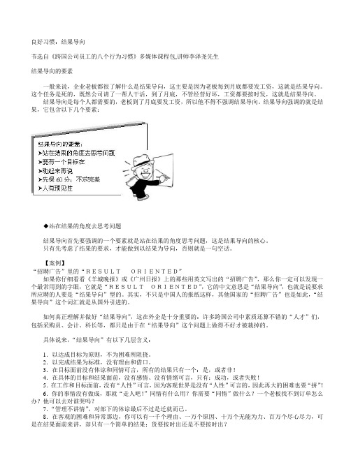 结果导向
