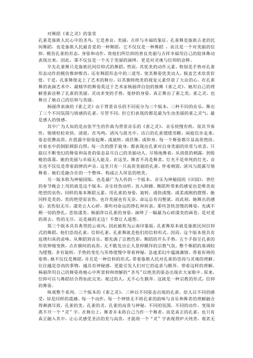 雀之灵