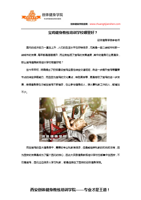 宝鸡健身教练培训学校哪里好？
