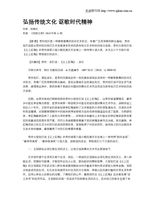 弘扬传统文化 讴歌时代精神