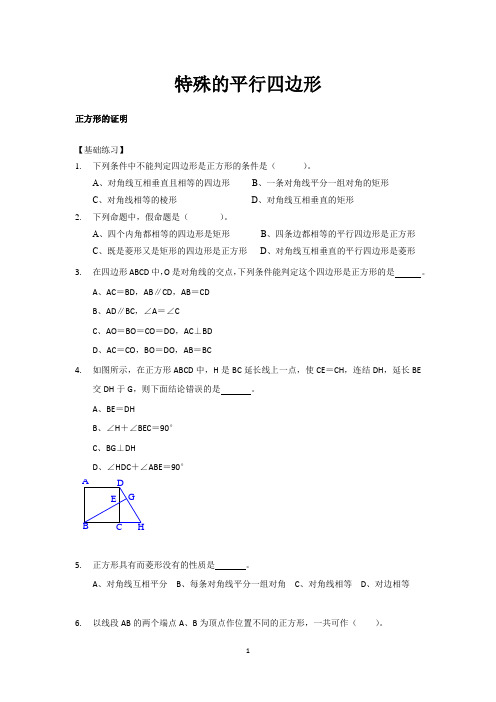 6特殊的平行四边形-正方形的证明