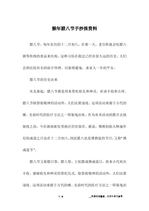 猴年腊八节手抄报资料