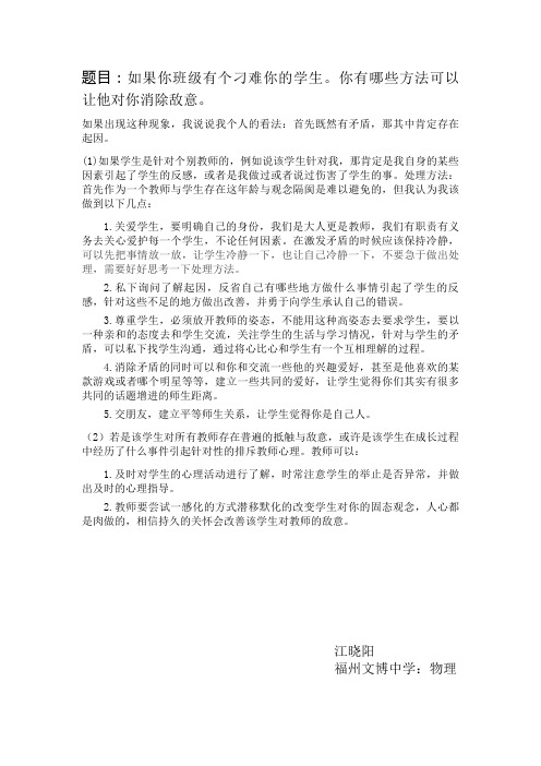 老师如何对待抵触你的学生