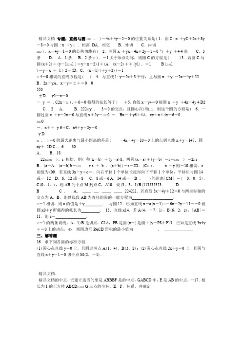 最新高中数学必修2圆的方程练习题基础训练
