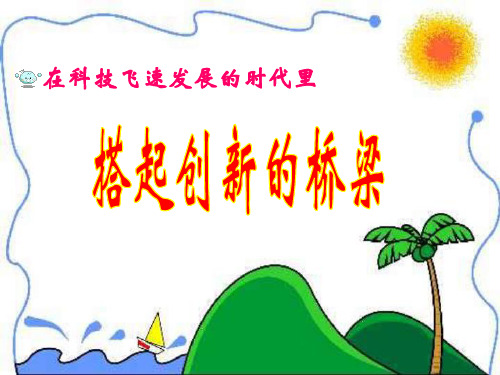 八年级政治走创新之路