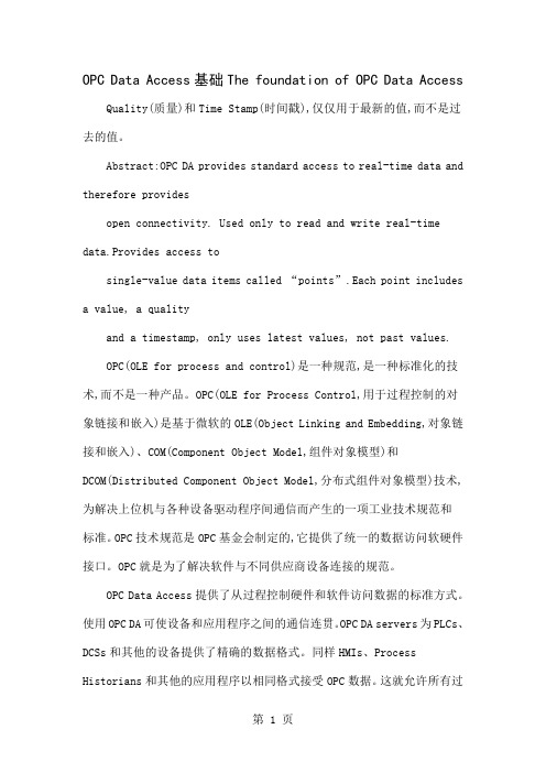 OPC Data Access基础The foundation of OPC Data Access精品文档3页