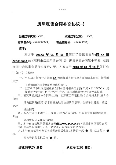 房屋租赁合同补充协议书--模板