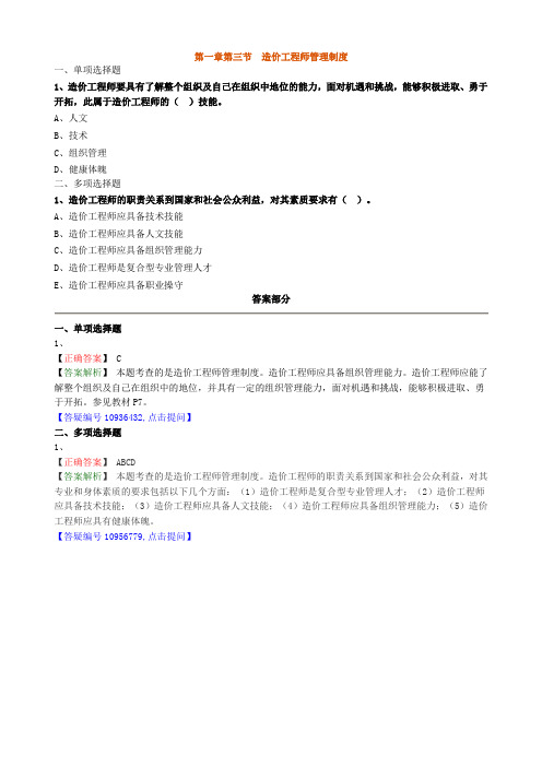 工程管理-课后练习-第一章第三节 造价工程师管理制度