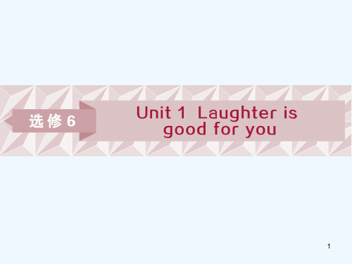 高考英语Unit 1 Laughter is good for you优质课件 牛津译林版选修6