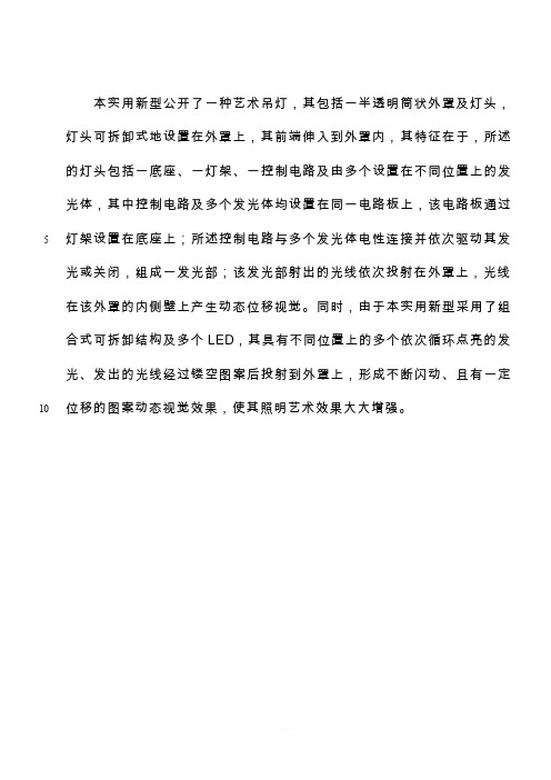 典型专利申请书范文(机电)