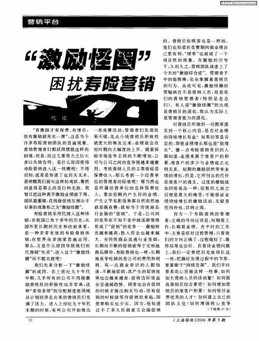 “激励怪圈”困扰寿险营销