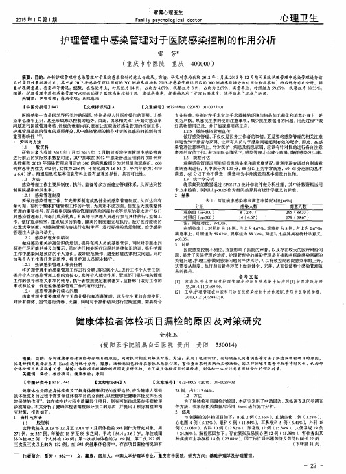 健康体检者体检项目漏检的原因及对策研究