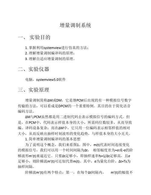 增量调制系统