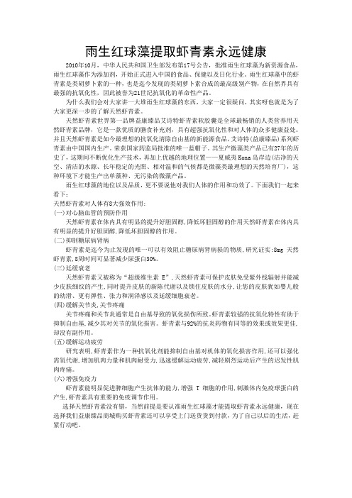 雨生红球藻提取虾青素永远健康