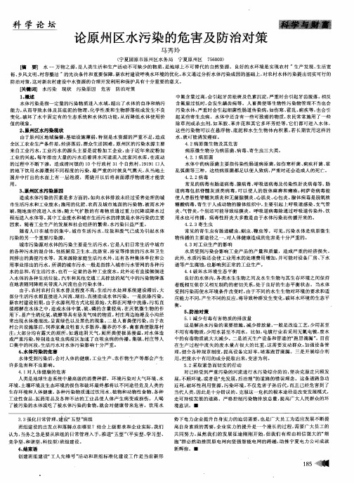 论原州区水污染的危害及防治对策
