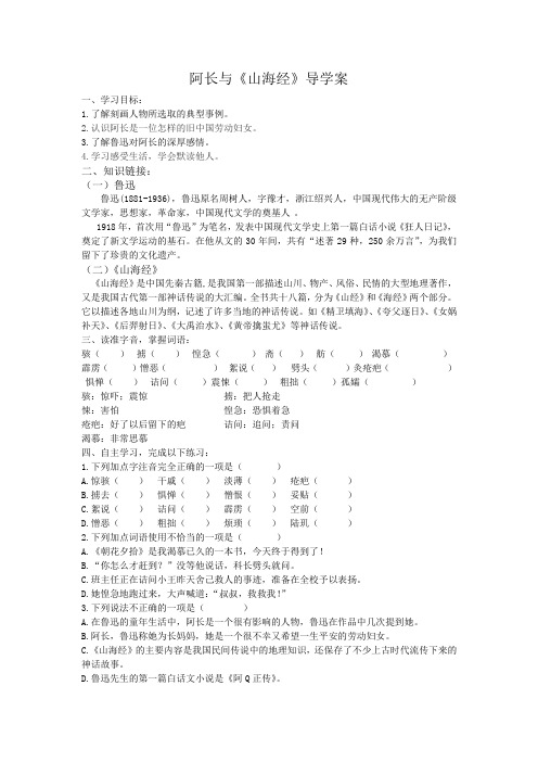阿长导学案