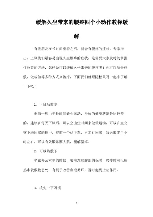缓解久坐带来的腰疼四个小动作教你缓解